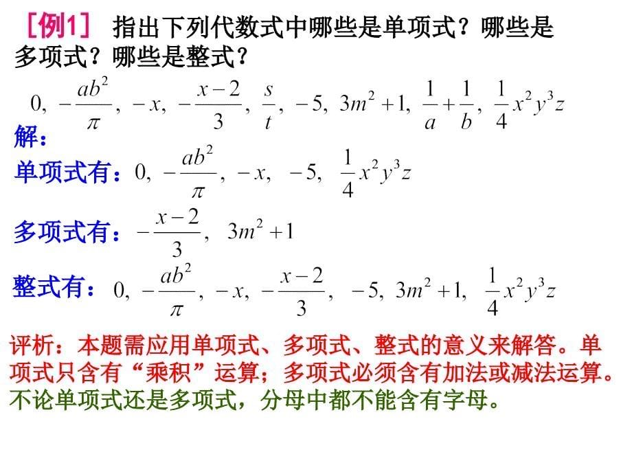 整式复习复习课件_第5页