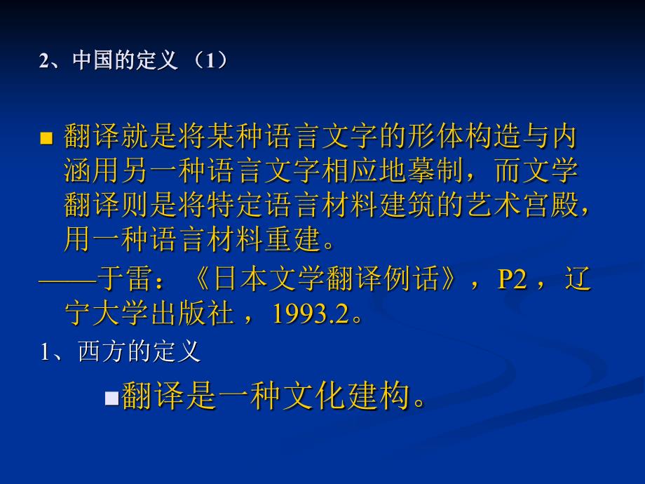 翻译1大学日语翻译教案.ppt_第3页