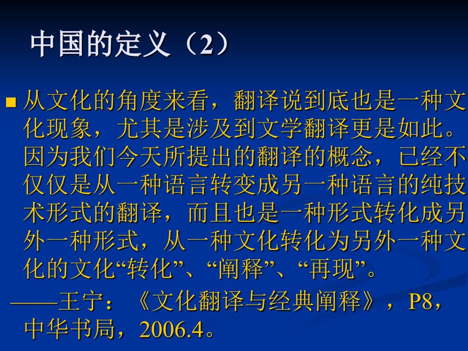 翻译1大学日语翻译教案.ppt_第4页