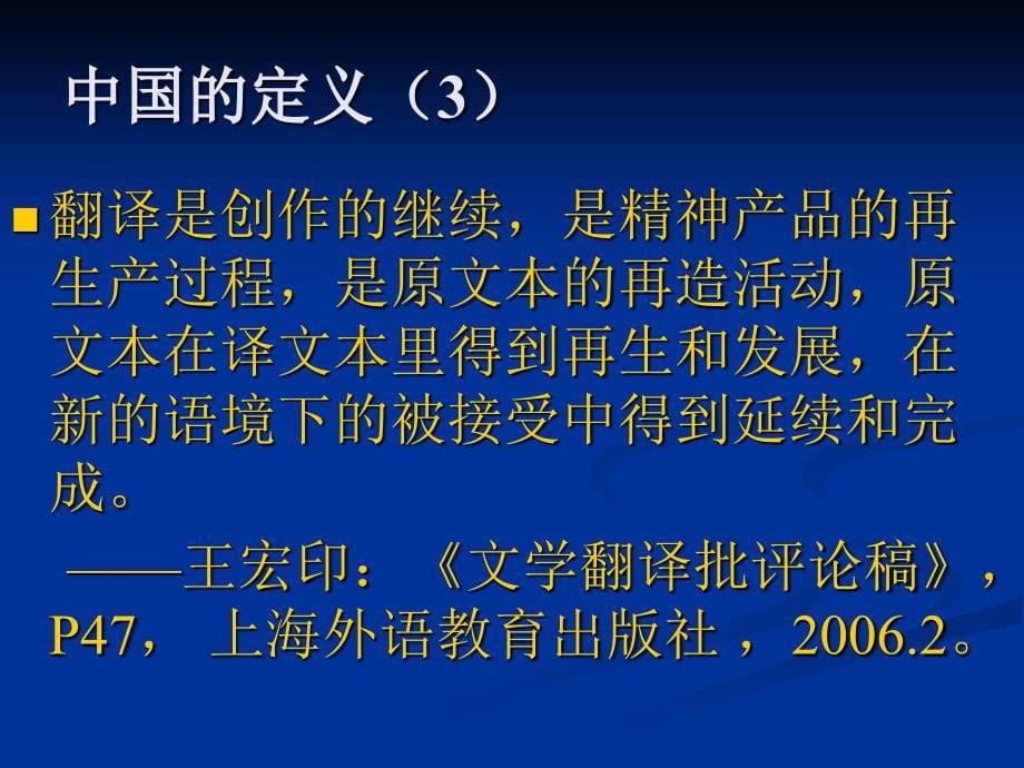 翻译1大学日语翻译教案.ppt_第5页