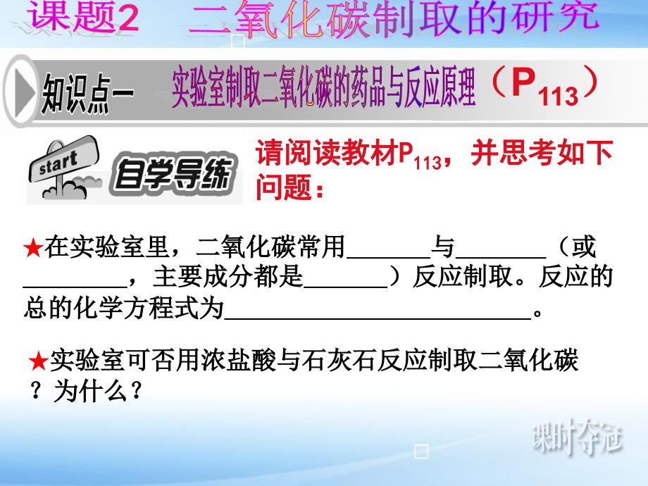 课题2二氧化碳制取的研究_第3页