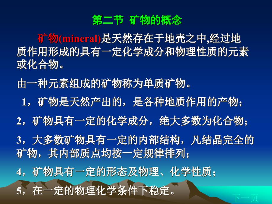 《矿物的概念》PPT课件.ppt_第1页