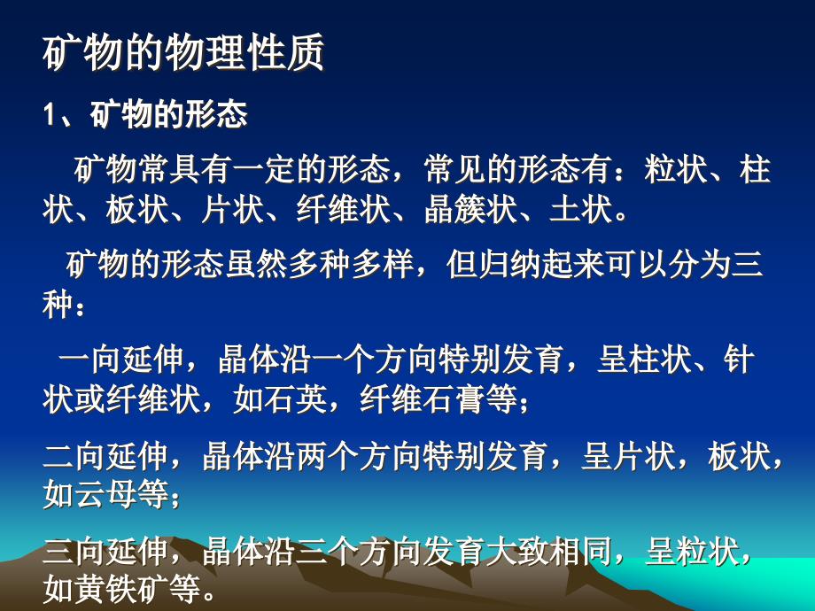 《矿物的概念》PPT课件.ppt_第4页