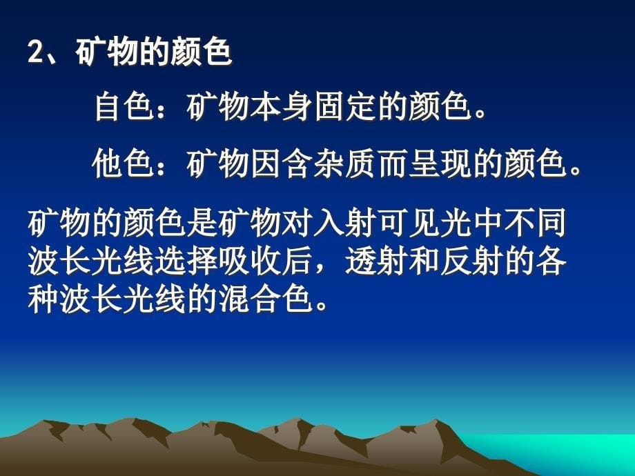 《矿物的概念》PPT课件.ppt_第5页