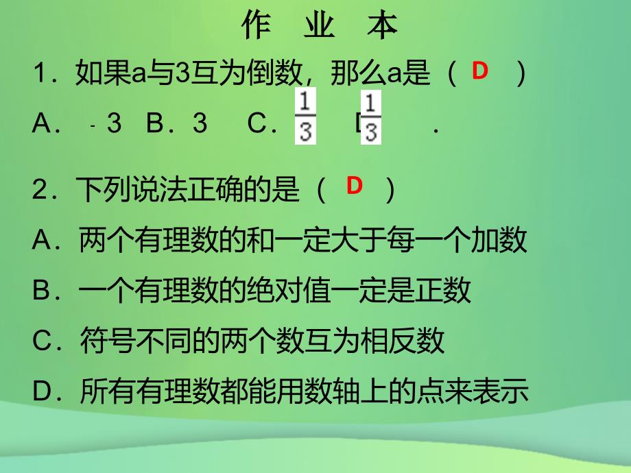 七年级数学上册 第9周核心知识循环练 （新版）北师大版_第2页