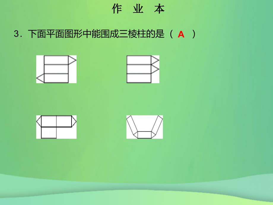 七年级数学上册 第9周核心知识循环练 （新版）北师大版_第3页