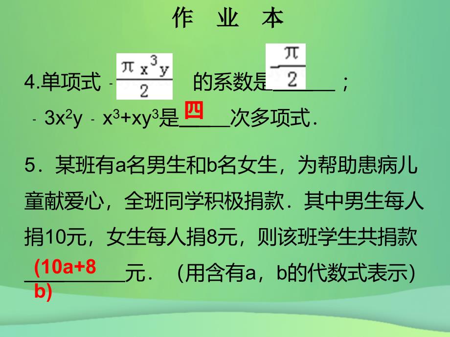 七年级数学上册 第9周核心知识循环练 （新版）北师大版_第4页