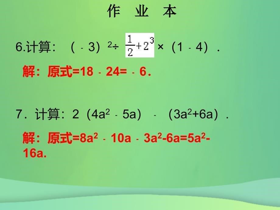 七年级数学上册 第9周核心知识循环练 （新版）北师大版_第5页