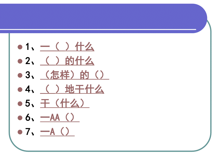 第三册填上合适的词_第2页