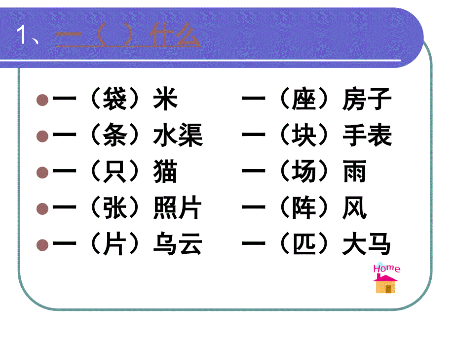 第三册填上合适的词_第3页