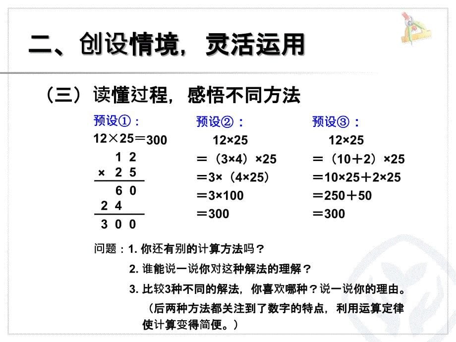 3.5解决问题例8_第5页