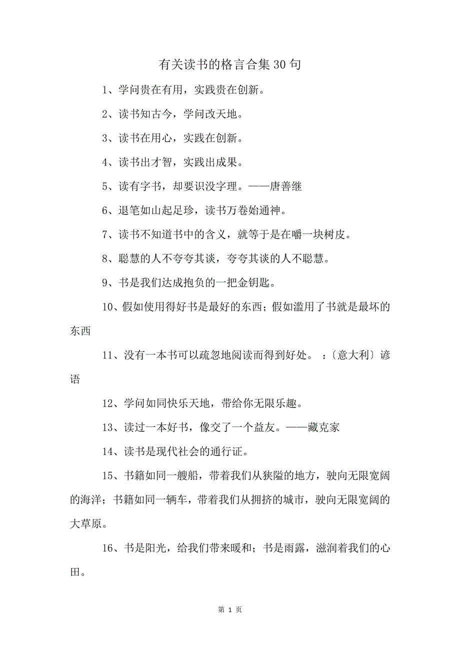 有关读书的格言合集30句_第1页