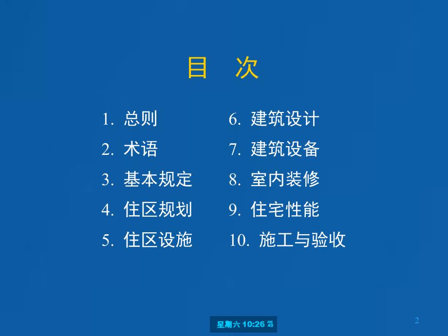 安徽省保障性住房建设标准_第2页