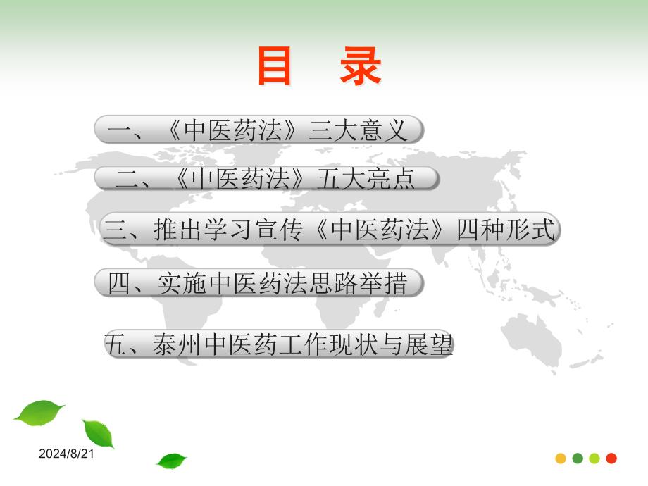 《中医药法讲座》ppt课件.ppt_第4页