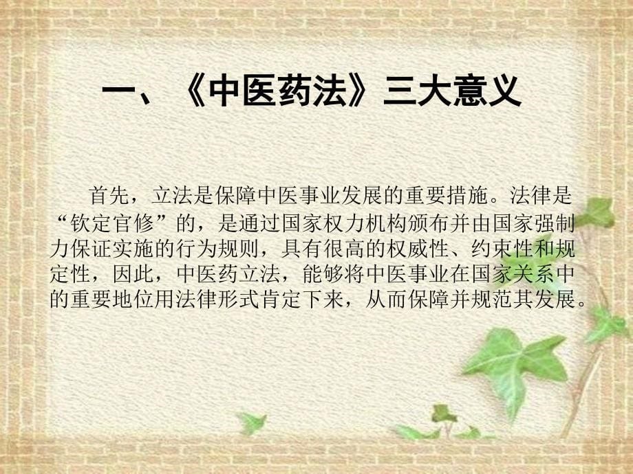 《中医药法讲座》ppt课件.ppt_第5页