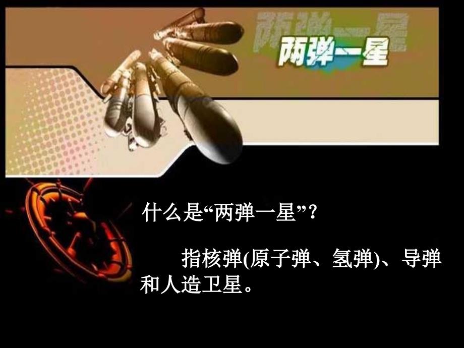 八下17科技一_第2页