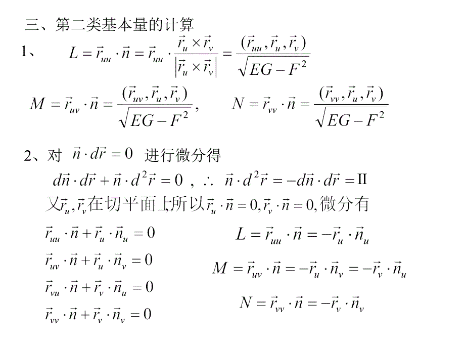 曲面的第二基本形式_第4页