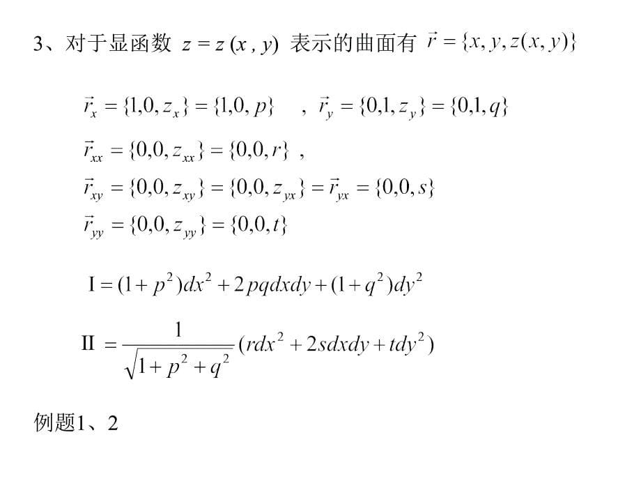 曲面的第二基本形式_第5页