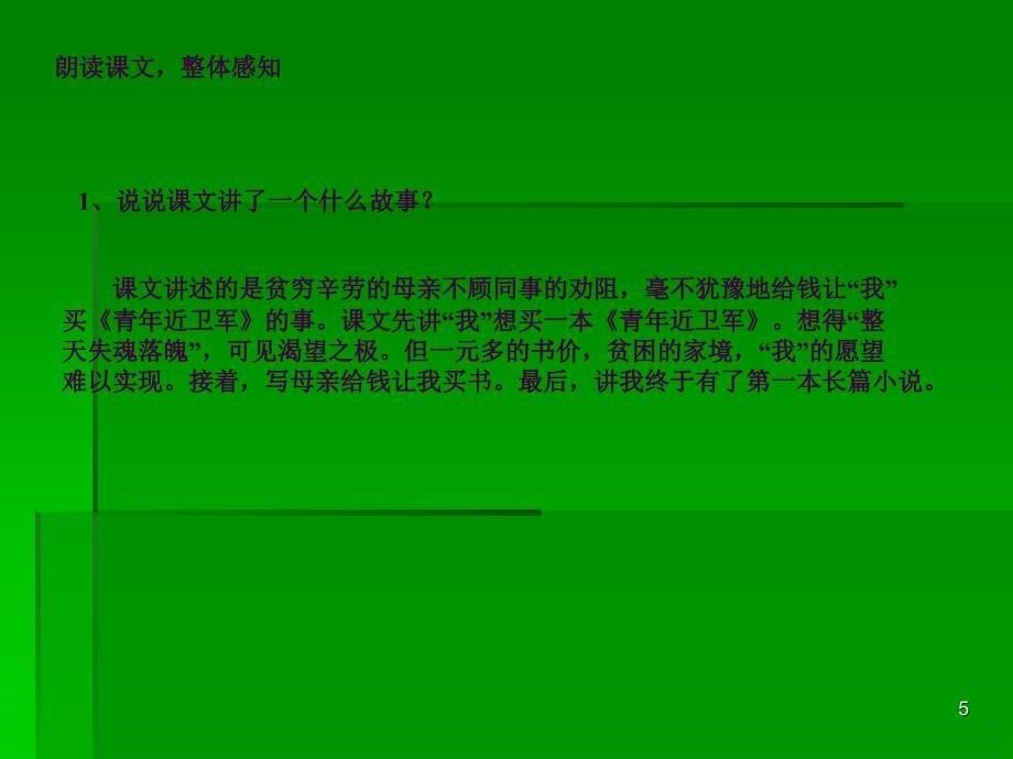 慈母情深ppt课件_第5页