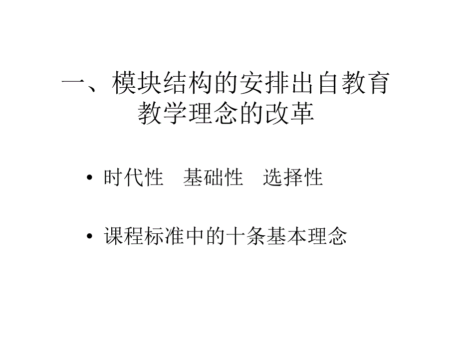 教师培训课件：理解和把握高中数学课程标准（_第3页