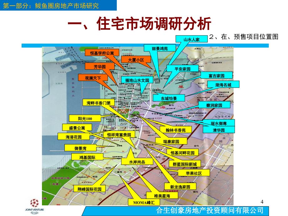 精品文案营口鲅鱼圈房产市场研究_第4页