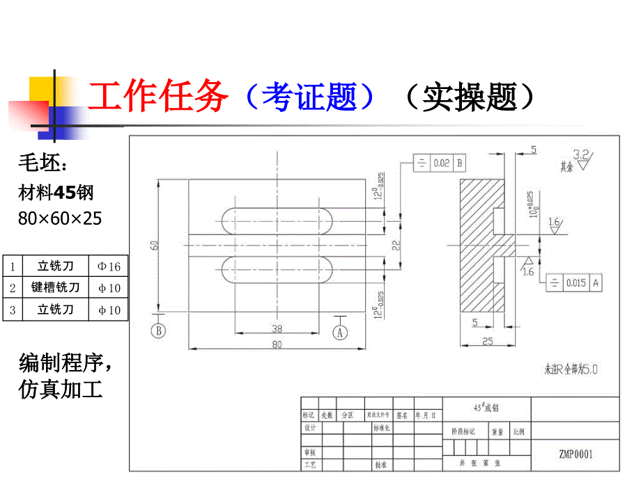 铣4槽类零件的程序编制_第3页