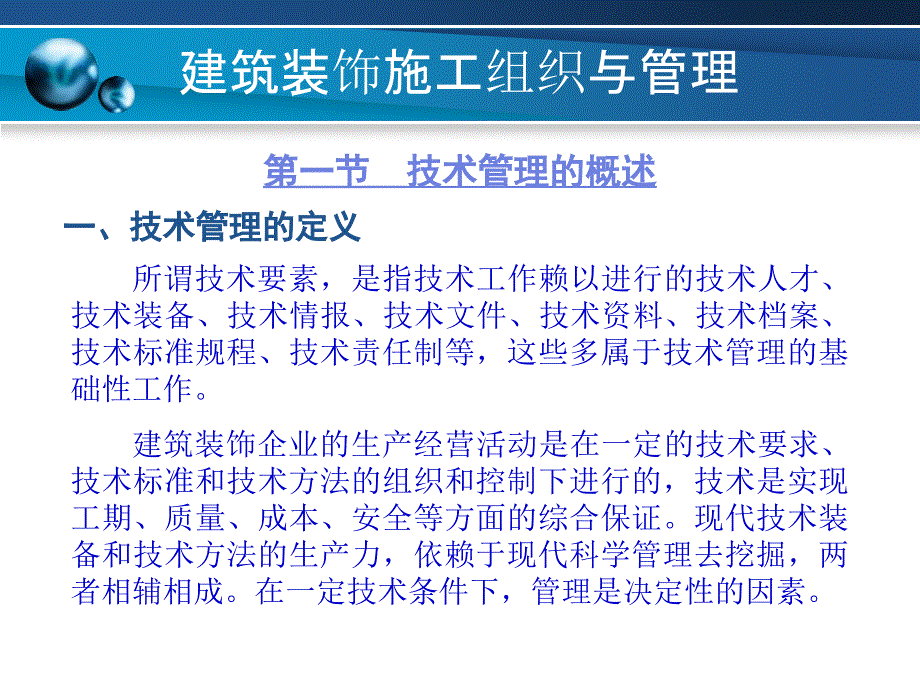 建筑装饰施工组织与管理 7 建筑装饰工程的技术管理_第2页