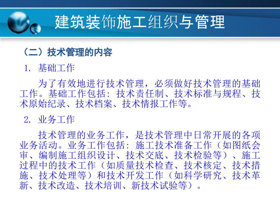 建筑装饰施工组织与管理 7 建筑装饰工程的技术管理_第4页