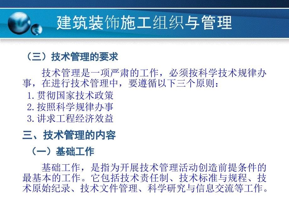 建筑装饰施工组织与管理 7 建筑装饰工程的技术管理_第5页