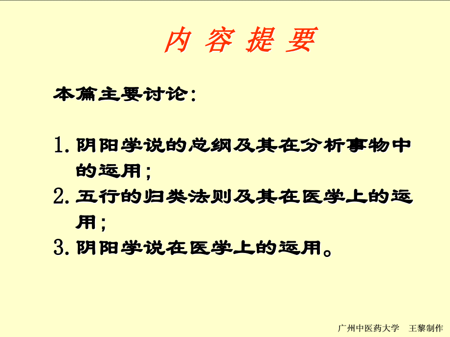 素问&amp;amp#183;阴阳应象大论课件_第4页