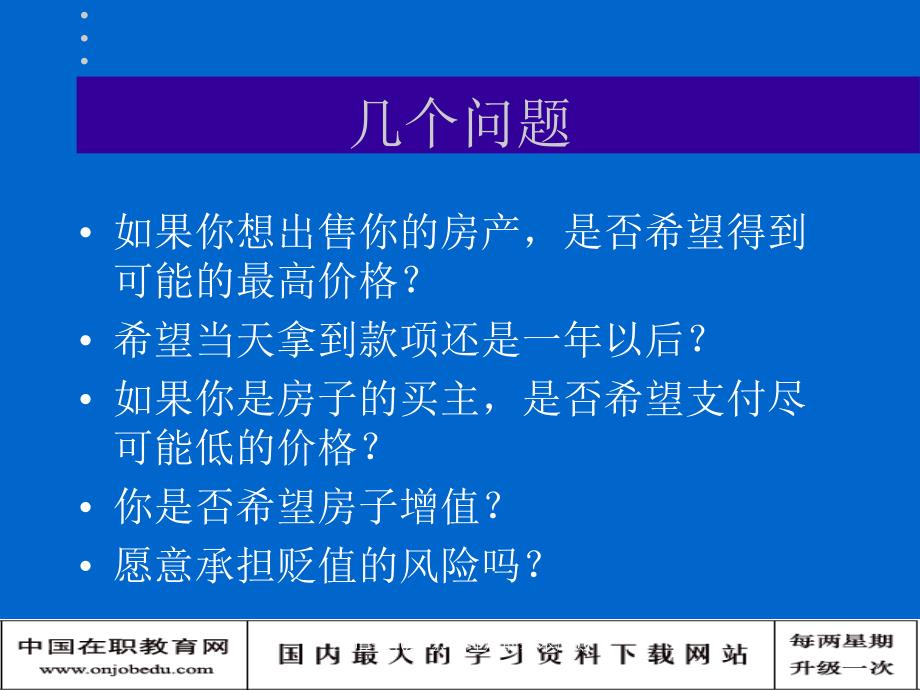 公司理财02--公司理财的基本原则课件_第1页