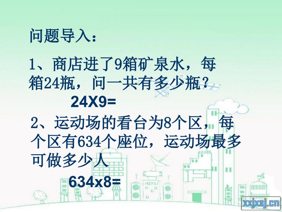 多位数乘一位数连续进位2_第2页