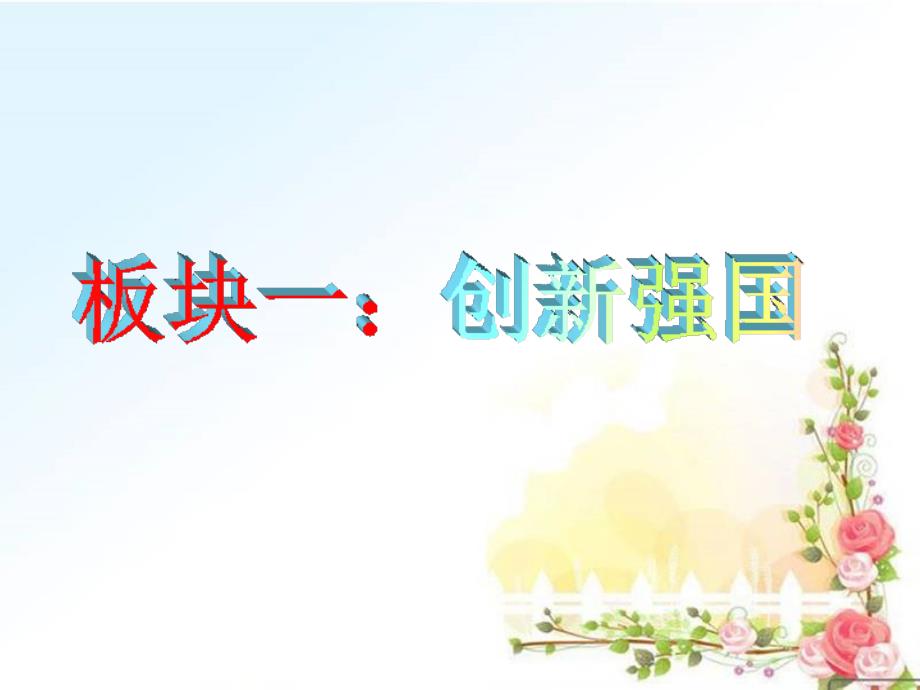 创新永无止境 (3)_第4页