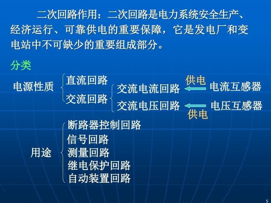 第7章工供电系统的二次回路和自动装置_第5页