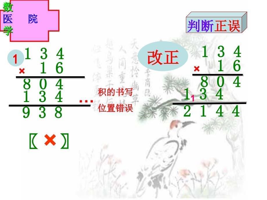 三位数乘两位数笔算课件 (2)_第5页