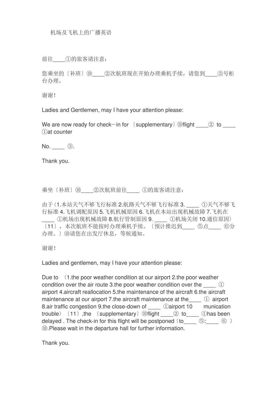 机场及飞机上的广播英语_第1页