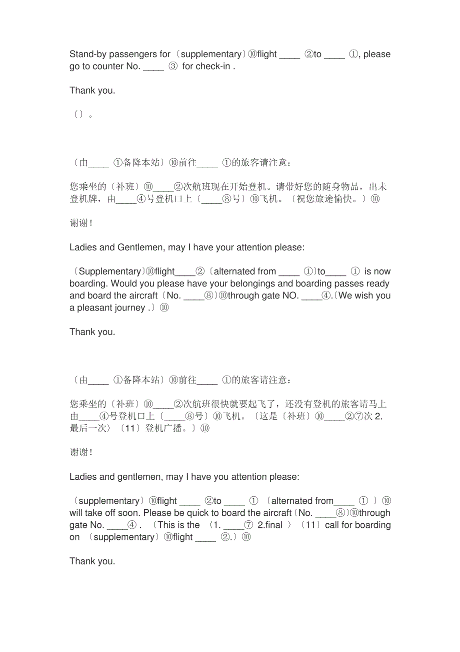 机场及飞机上的广播英语_第3页