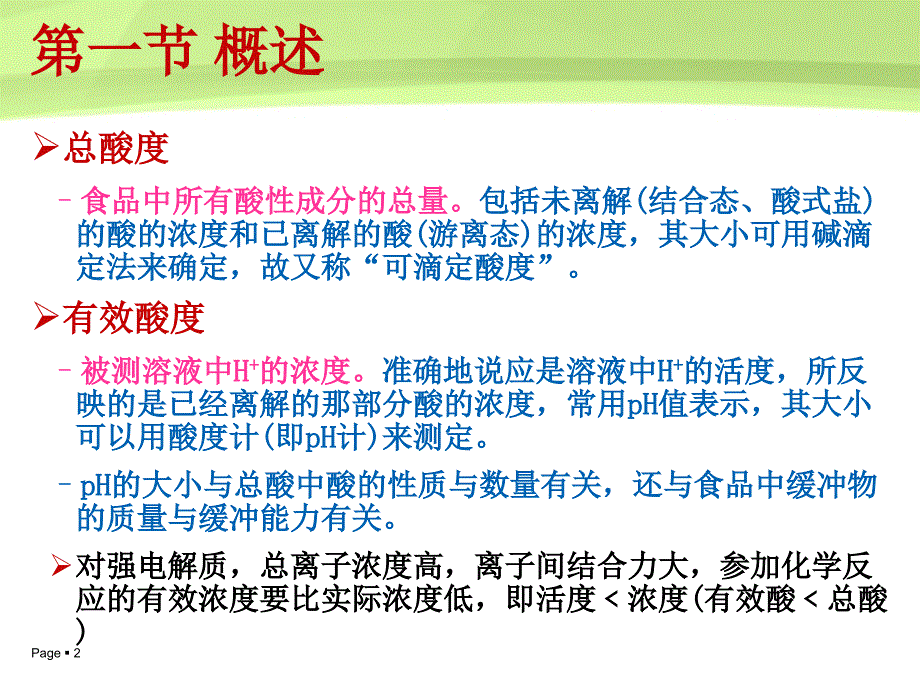 第六章 酸度的测定_第2页