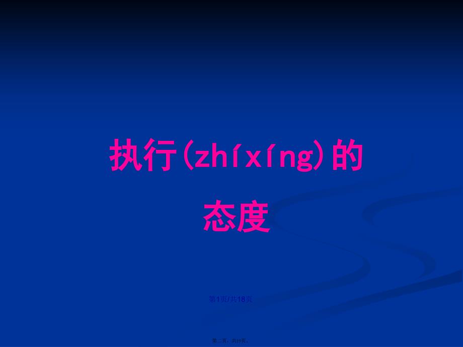 保险公司早会专题学习教案_第2页