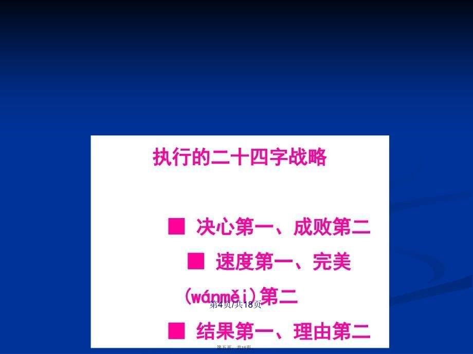 保险公司早会专题学习教案_第5页