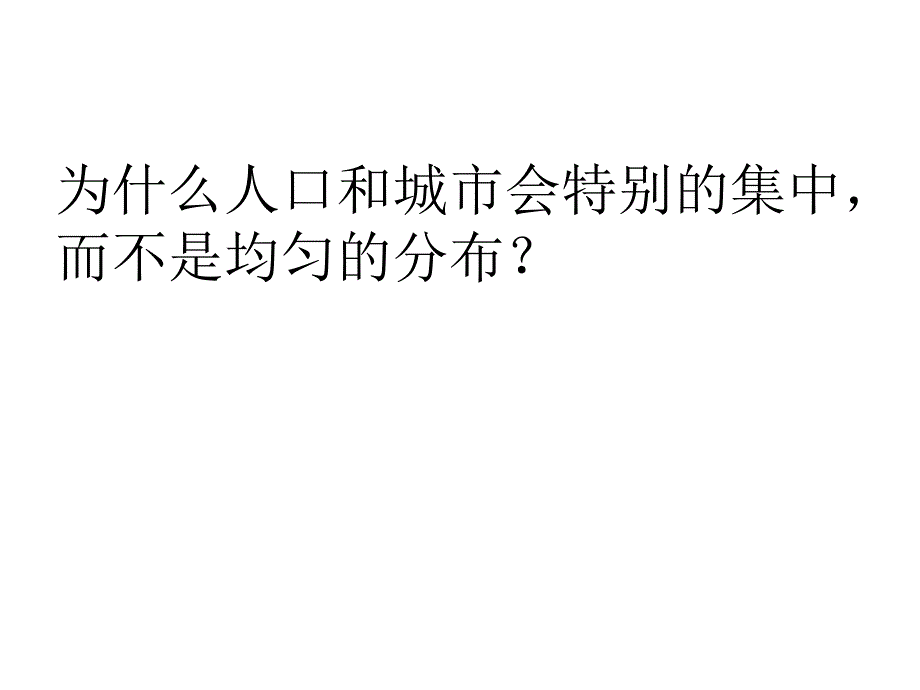 城市集聚经济的理论与模型_第4页