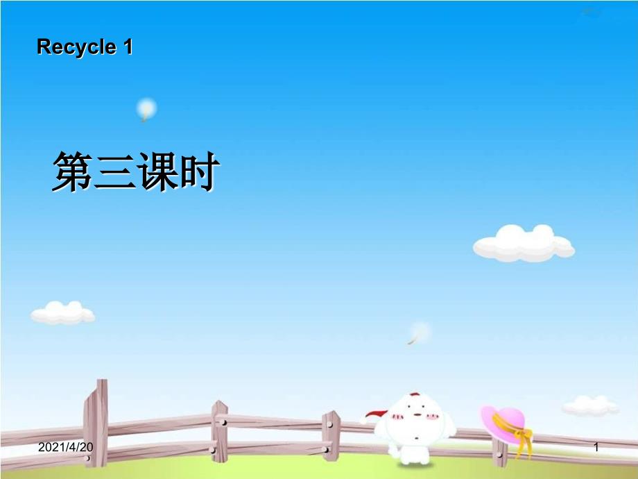 五年级下英语课件-Recycle1（3）人教PEP（202X秋）_第1页