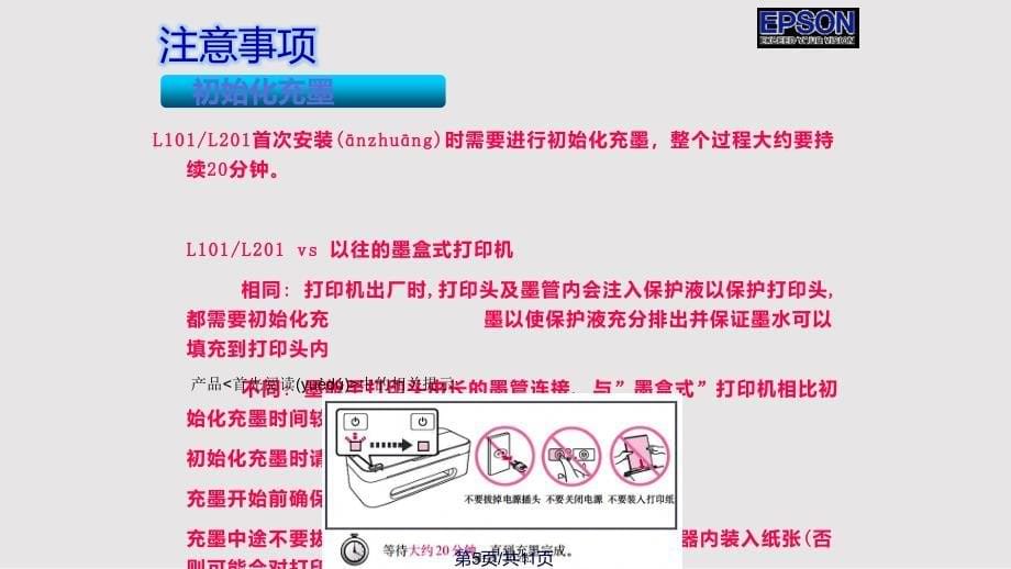 L产品注意事项实用教案_第5页