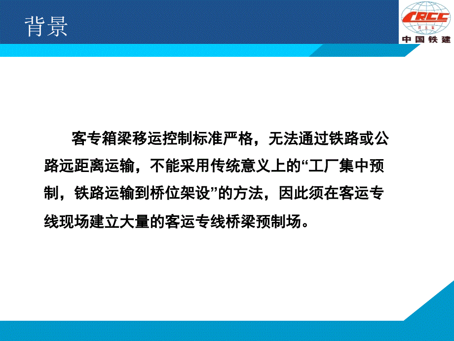 03梁场规划与施工_第1页