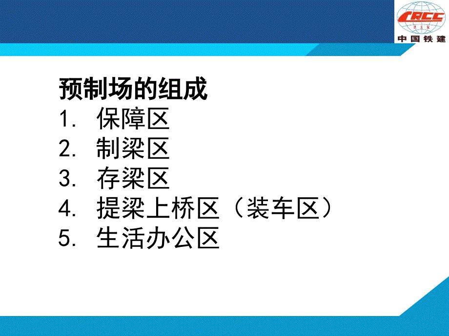 03梁场规划与施工_第2页