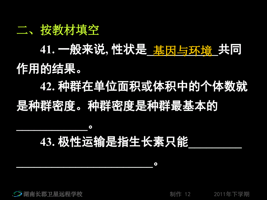 120110高三生物高三第5次月考试卷讲评2课件_第4页