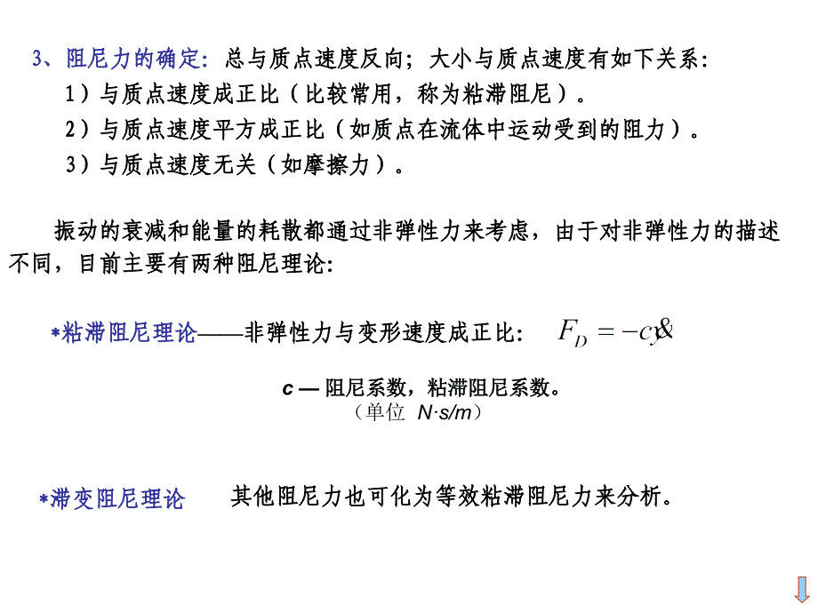 阻尼对振动的影响_第4页