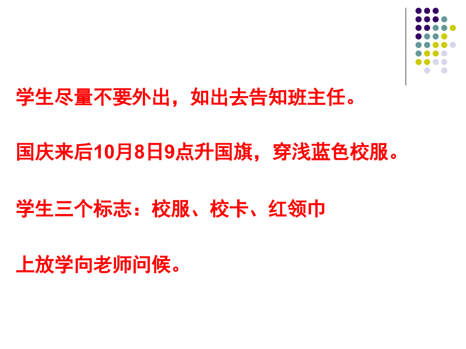 国庆节安全教育主题班会.ppt_第2页