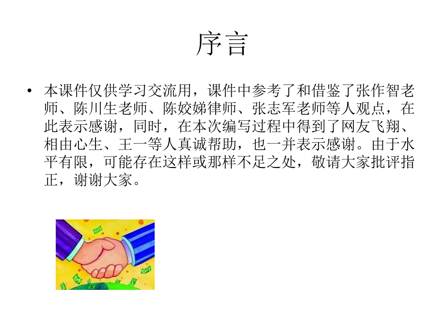 评标专家培训之案例分析.ppt_第2页