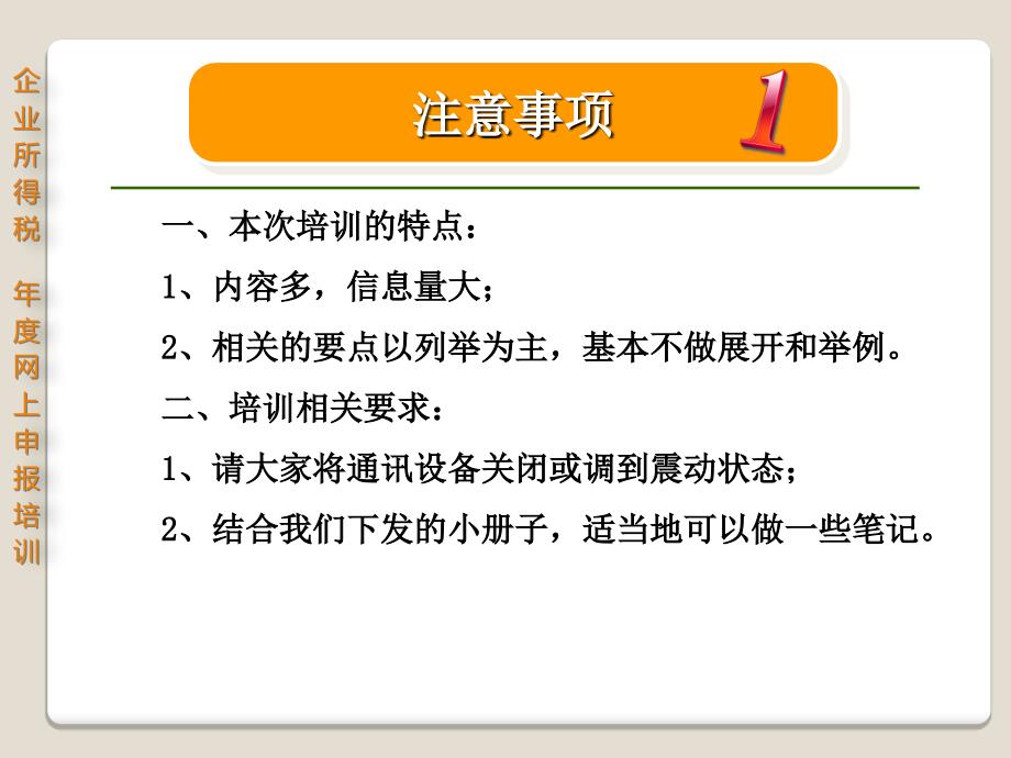 企业所得税网上申报培训(定稿)_第3页